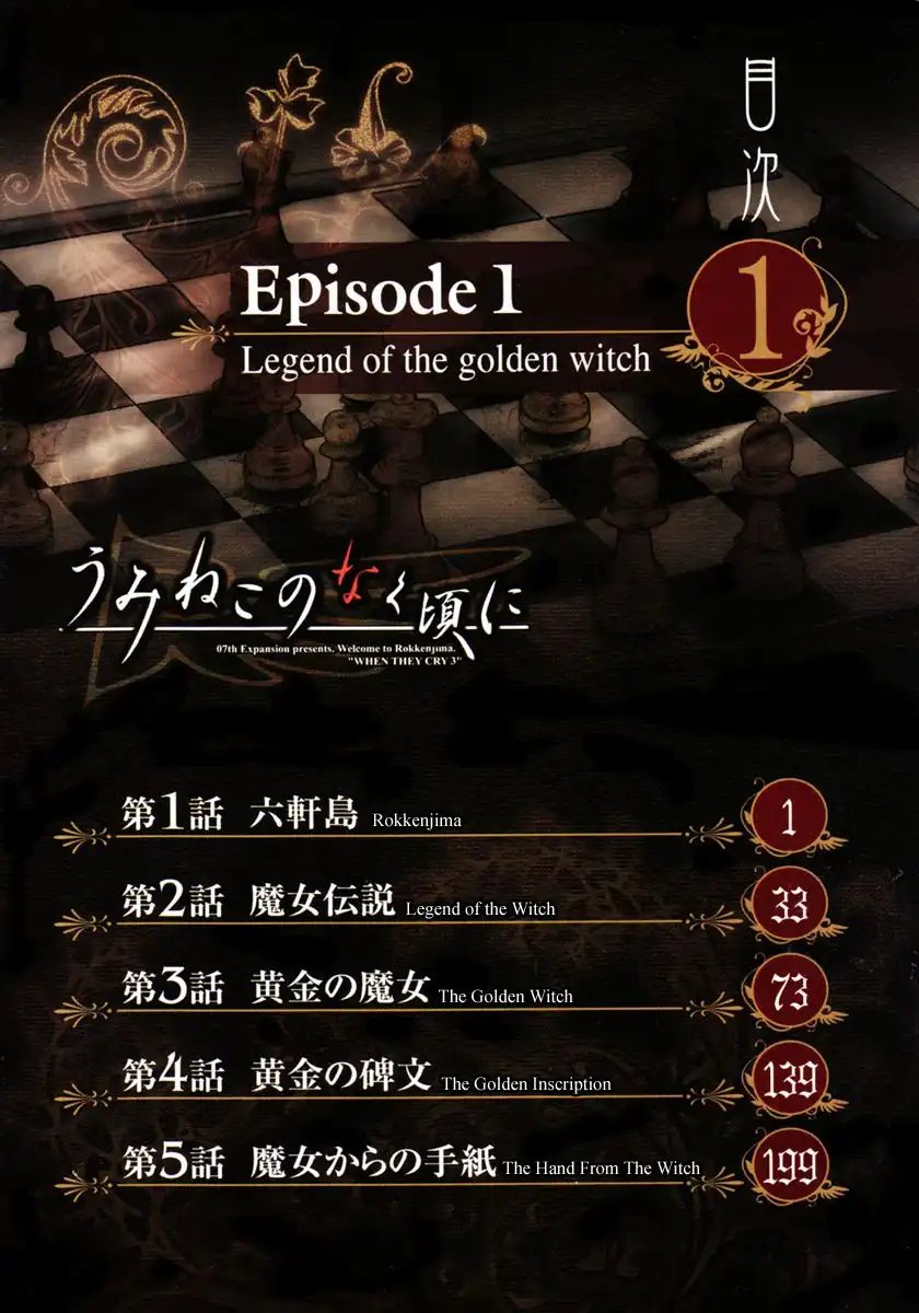 Umineko no Naku Koro ni Ep 1 Chapter 1 1